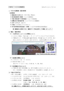 １０月定例理事会　レジュメ