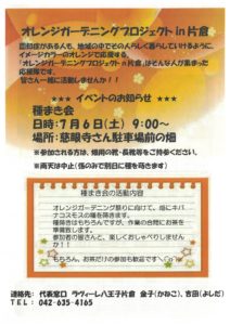 オレンジガーデニングプロジェクトin片倉
