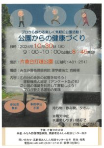 公園からの健康づくり（片倉台自治会）