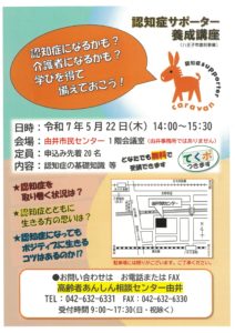 認知症サポーター養成講座 5/22(木)【八王子市委託事業】