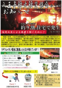 八王子防火防災協会からのお知らせ