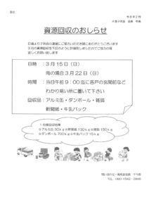 資源回収のお知らせ 2026.3.15 SUN