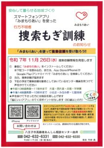 行方不明者 捜索もぎ訓練 のお知らせ